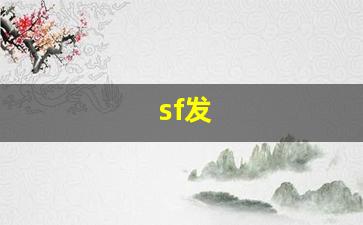 梦幻西游sf新开：sf发 (13)