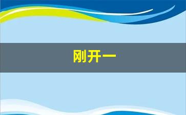 刚开一 (16)